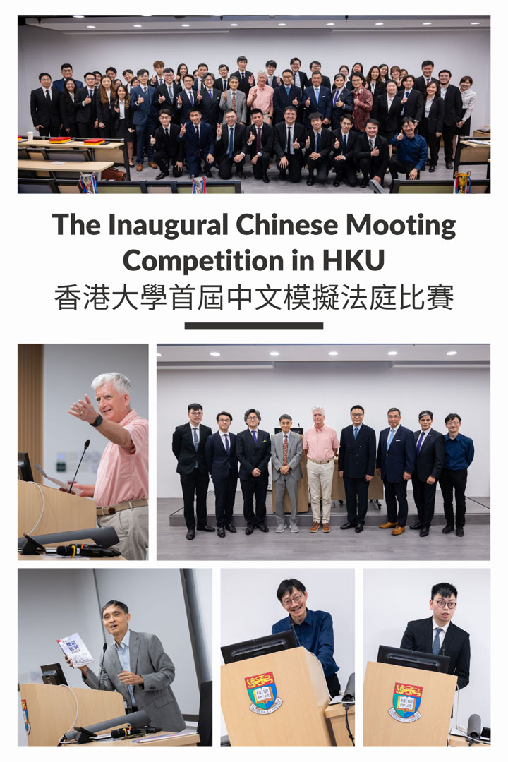 The Inaugural Chinese Mooting Competition in HKU